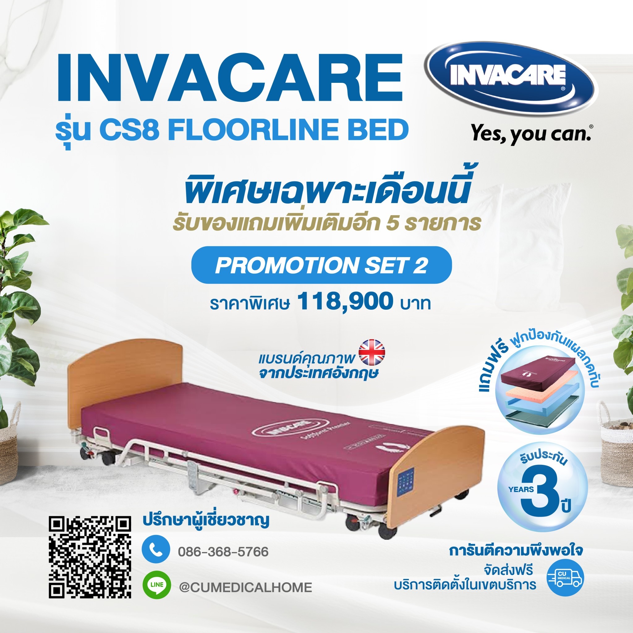 เตียงผู้สูงอายุไฟฟ้า Invacare CS8 FLOORLINE BED พร้อมฟูกที่นอนป้องกันแผลกดทับ ยี่ห้อ Invacare Softform Premier